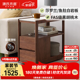 源氏木语实木沙发边柜黑胡桃木岩板侧边几北欧小户型客厅角几可移动窄边桌
