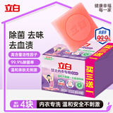 立白内衣专用除菌皂101g*4块薰衣草 除菌去味去血渍 超强去污京东自营