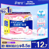 护舒宝贴身云感棉卫生巾日用组合16片姨妈巾干爽透气京东自营官方旗舰