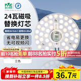 雷士（NVC）LED灯盘吸顶灯替换灯芯灯板磁吸光源灯珠灯泡24W三色3000k-6500k