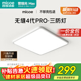 四季沐歌（MICOE）无缝护眼卧室吸顶灯5代pro超薄现代简约大气中山灯具雪白系列
