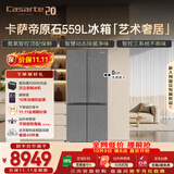 卡萨帝（Casarte）原石559L十字门冰箱MSA氮氧保鲜三系统主动除菌玻璃面板 BCD-559WLCTDA4GUU1国家补贴