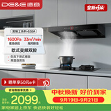 德意（DE&E）【黑骑士】抽油烟机家用 欧式双腔顶吸烟机 33风量大吸力1600Pa静压 烟灶联动自清洁CXW-268-838A