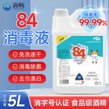 滴畅 84消毒液大桶装5L家用商用消毒水衣物漂白洁厕尼帕病毒含氯除菌