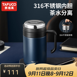 泰福高（TAFUCO）316不锈钢保温杯男士茶杯大容量保温杯茶水分离杯男商务公司礼品 T6176午夜蓝650ml【316不锈钢】