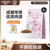 奥丁（ODIN）猫粮 美短英短蓝猫暹罗猫 鱼肉味猫咪食品 成猫全价猫粮2kg