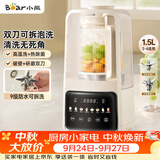 小熊（Bear）可拆刀破壁机家用豆浆机榨汁机料理机1.5升易清洗低音双刀多功能3-4人H12Y1