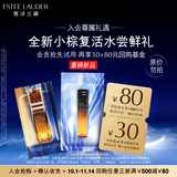 雅诗兰黛全新小棕复活水体验礼（复活水1.5ml+微雕眼霜0.5ml)