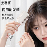 美肤语二合一削发梳头发打薄修剪器家用理发刘海碎发削发器老人儿童8260