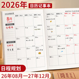 思赞2027年日程本A5日历记事本每日计划表年月计划本工作小秘书新款效率手册本学习自律打卡笔记本本子 小号A5【26年当月-27年12月】1本