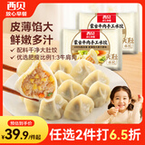 西贝莜面村蒙古牛肉手工水饺480g共40个水饺馄饨儿童早餐半成品中秋送礼