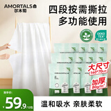 尔木萄（AMORTALS）一次性真空撕拉浴巾*12包多用毛巾单独包装加厚加大便携旅行用品