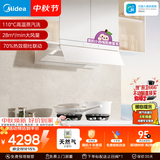 美的（Midea）【小西梅AK7PRO皓月版+Q529L-W天然气】白色烟灶联动套装蒸汽洗28风量顶侧一体油烟机+5.2kW猛火灶