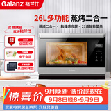 格兰仕（Galanz）电烤箱家用蒸烤箱26L多功能台式蒸烤一体机不锈钢内胆烘焙烧烤蒸箱烤箱二合一D22