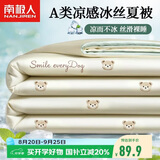 南极人A类抗菌凉感冰丝夏被 200*230cm夏凉被夏季空调被芯可机洗薄被子