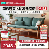 林氏家居 简约现代日式实木沙发小户型客厅冬夏两用家具木质制家具PK4K