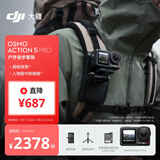 大疆Osmo Action 5 Pro 户外徒步套装 超旗舰画质运动相机户外摩托骑行潜水vlog相机便携式旅拍摄像机