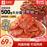 良品铺子软香金钱肉脯500g 猪肉脯肉干靖江风味独立小包装 休闲零食