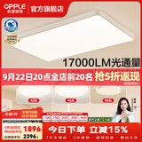 欧普照明（OPPLE）1.35米全光谱超大客厅吸顶灯大灯主灯高亮简约自建房灯具卧室灯 B5【超大2室2厅-4灯】
