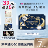 高洁丝【39元任选5件】海岛奢宠纯棉卫生巾350mm5片夜用姨妈巾自营