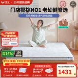 穗宝（SYMBOL） 【线下同款】椰棕床垫1.8*2米偏硬健脊纯椰棕薄垫 南海椰歌5C 5cm-三地工厂就近发货 1.8米*2米