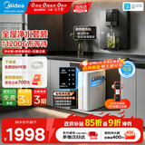 美的（Midea）净水器家用1200G流速母婴直饮机厨房台下式RO反渗透加热一体机餐边柜壁挂式管线机华凌全屋套装 【热销款】官方即热管线机+净水器