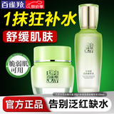 百雀羚（PECHOIN）面霜 8杯水倍润精华霜 补水保湿八杯水护脸润肤保湿霜擦脸油护肤 【补水舒缓】面霜 50g +精华水100ml