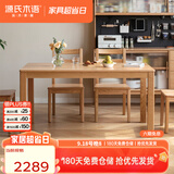 源氏木语实木餐桌北欧办公桌简约小户型家用餐桌椅组合家具 【13】红橡木1.8米一桌四椅Y00S12