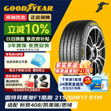 固特异（Goodyear）汽车轮胎215/50R17 91W 鹰驰F1酷跑 适配标致408雪铁龙 御乘升级