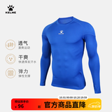 卡尔美（KELME）运动紧身衣男秋季长袖打底衫透气篮球足球弹力训练健身服 彩蓝色9161TL1001(升级款) L/175