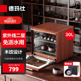 德玛仕办公室用台式迷你商务功夫茶杯消毒柜小型家用桌面台面高温杯子消毒柜消毒碗柜茶具会议室用 D5丨30L木纹设计丨约放20个杯子