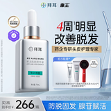 康王拜耳【丁香医生】腺苷防脱精华液75ml 赋活毛囊防脱护发护理头皮 