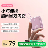 嘉柏兰【国家3C认证丨20000毫安】可上飞机充电宝120W超级快充自带线大容量移动电源适用于苹果华为手机 尊享版少女粉【20000毫安+120W超级快充】 自带双线+超长续航+国家3C认证