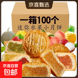 【买一送一】水果迷你小月饼广式五仁月豆沙饼多口味糕点零食品 草莓+凤梨+哈蜜瓜+水蜜桃 买10个送10个【发一箱21个】