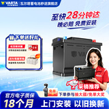 瓦尔塔（VARTA）汽车电瓶蓄电池星标L2-400大众帕萨特途观朗逸别克以旧换新