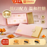 五芳斋月饼礼盒 老字号新款中秋商务礼赠低糖月饼 传世臻扶光8饼3味680g
