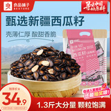 良品铺子西瓜子话梅味650g 黑瓜子小包装坚果炒货大礼包零食送礼企业团购