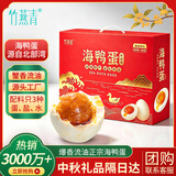 竹燕青烤海鸭蛋80g*20枚中秋礼盒特大蟹香流油北海咸鸭蛋即食熟企业团购