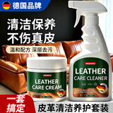 珂王皮革清洁剂护理剂真皮沙发清洗剂保养油套装皮衣皮具保养上光去污