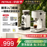 柏翠（petrus）【保价30天】咖啡机小型家用小白醒醒3pro定温自动打奶泡意式半自动办公室PE3366pro磨豆机 送礼物 【小白优选超值套装】3Pro+PE3788E