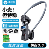 漾菲斯适用大疆pocket4pro挂脖支架胸前固定第一视角胸口支架挂绳胸挂背带dji相机骑行拍摄防抖配件