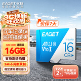 忆捷（EAGET）16GB TF（MicroSD）存储卡 U1 V10 行车记录仪&安防监控专用内存卡 稳定耐用