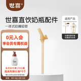 世喜奶瓶配件奶瓶盖子原装奶瓶瓶身手柄 吸管杯盖（吸管嘴）