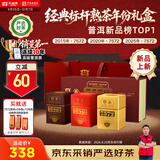 大益TAETEA茶叶普洱茶熟茶 7572经典标杆年份组合90g*3 礼盒送礼