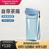特百惠（Tupperware）茶韵500ml塑料杯男女士学生运动水杯子大容量泡茶杯 冰水蓝