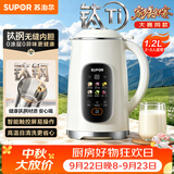 苏泊尔（SUPOR）豆浆机低音破壁机1.2L全自动免煮2026新款家用多功能钛钢内胆2-5人五谷杂粮免过滤料理机DJ12B-T05