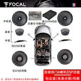 FOCAL the spirit of sound劲浪汽车音响升级车载喇叭音响低音炮ISU二分频套装改装高音喇叭 6-8喇叭dsp沃雅仕4路攻放套餐九