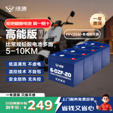 绿源原装48V20Ah电动车电瓶车铅酸电池电瓶 免费上门安装非锂电池
