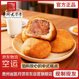 贵州省人民医院 GUIZHOU PROVINCIAL PEOPLES HOSPITAL 1947贵州省医云腿月饼官方正品中式糕点490g*【2盒】源头直发空运包邮