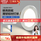 欧普照明（OPPLE）LED筒灯嵌入式孔灯吊顶灯超薄客厅漆白全铝 5瓦暖白开孔7-8.5cm